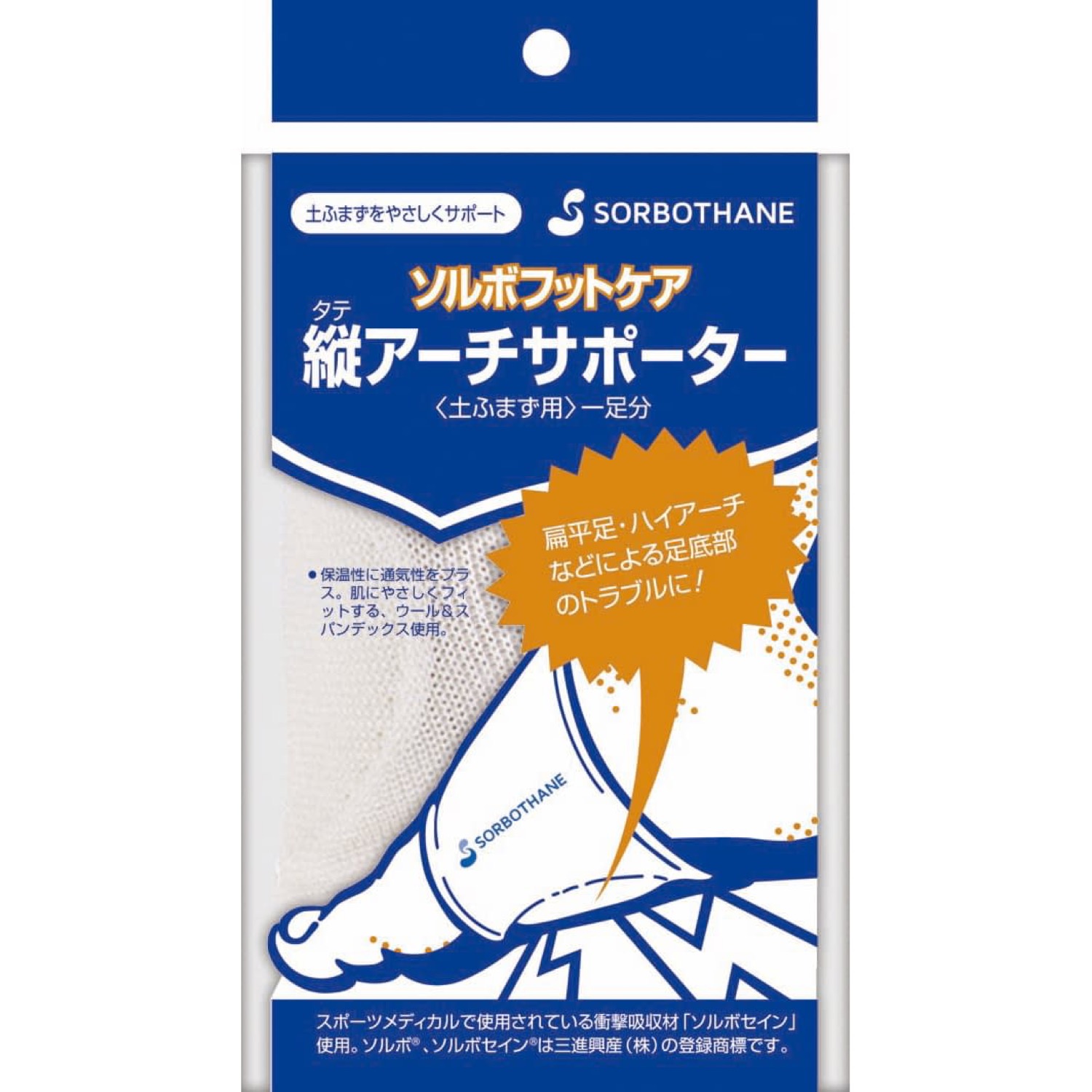 ソルボ 縦アーチサポーターオフホワイトS