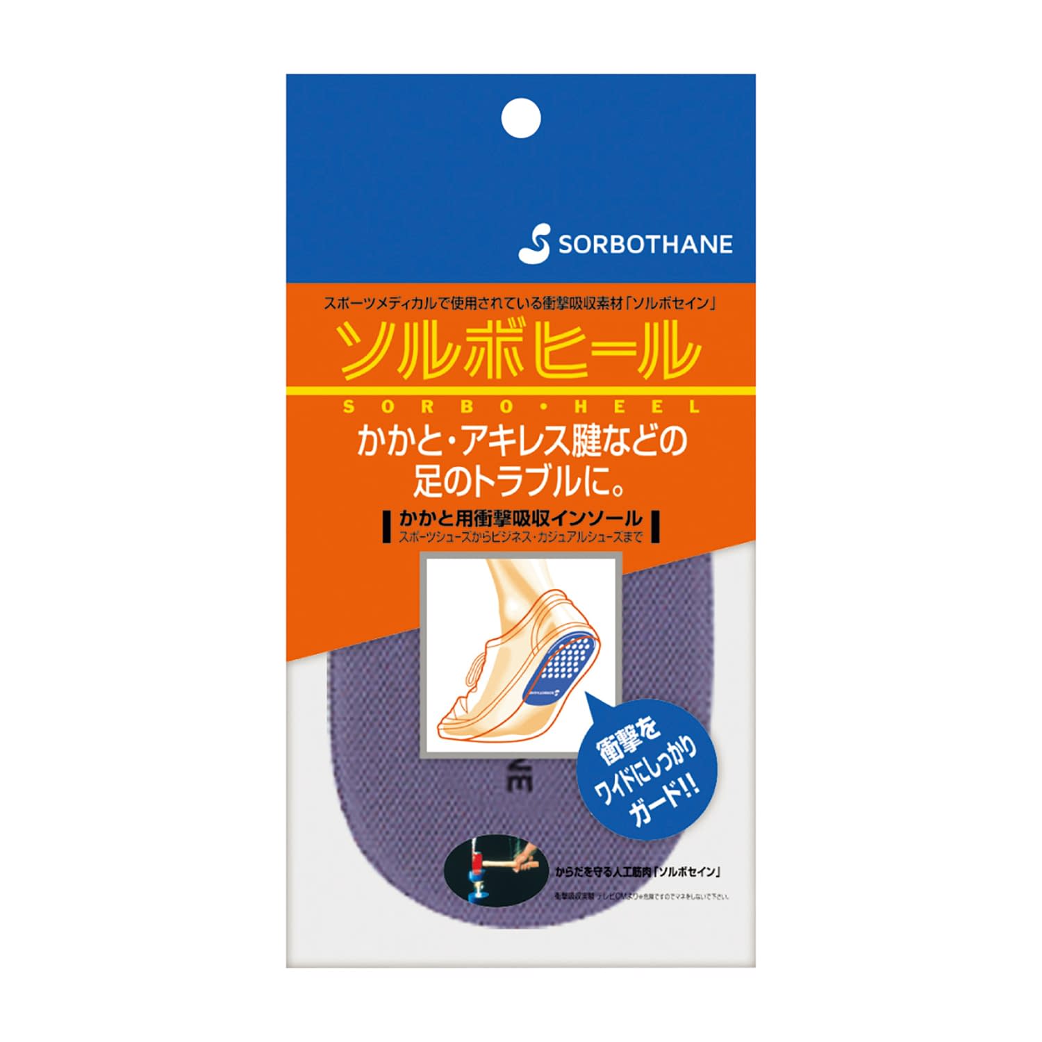 ソルボヒール 22.0～24.0cm
