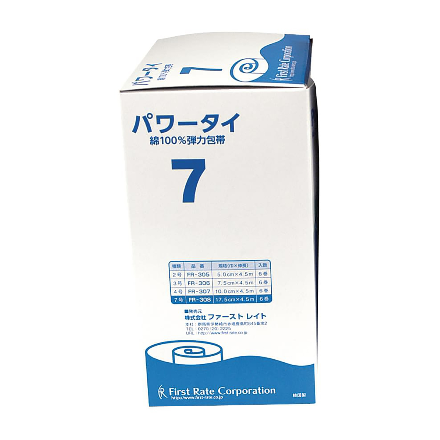 弾力包帯 パワータイ 7号