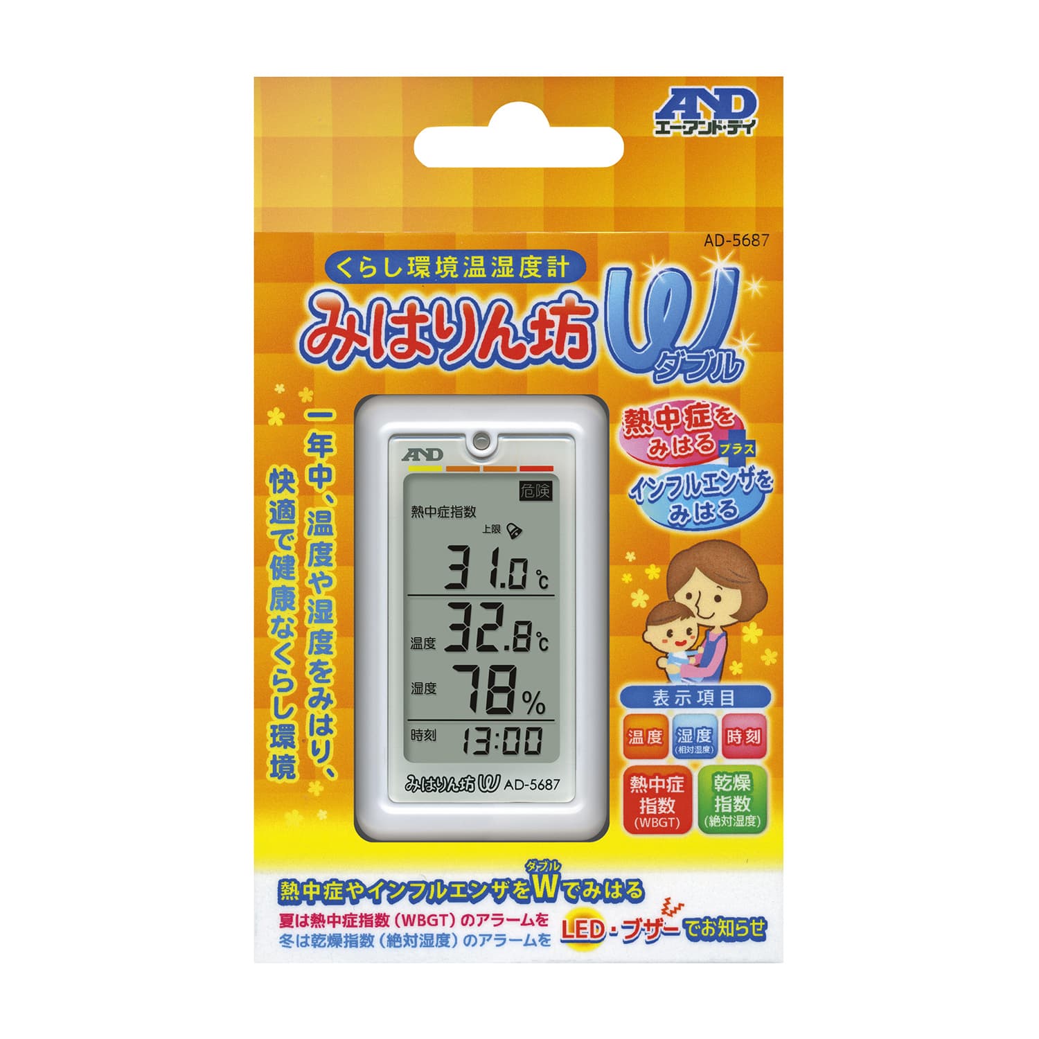 みはりん坊W