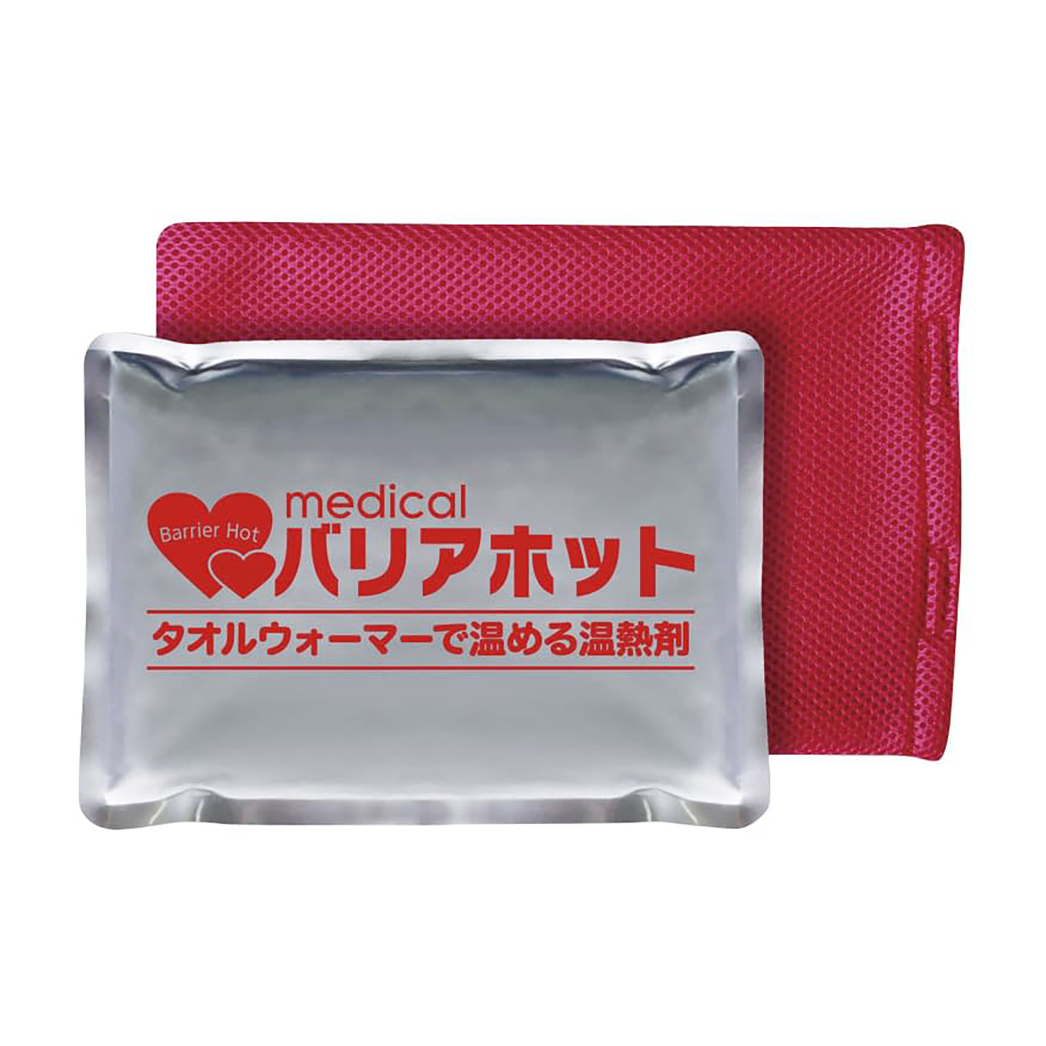 バリアホット（カバー付）