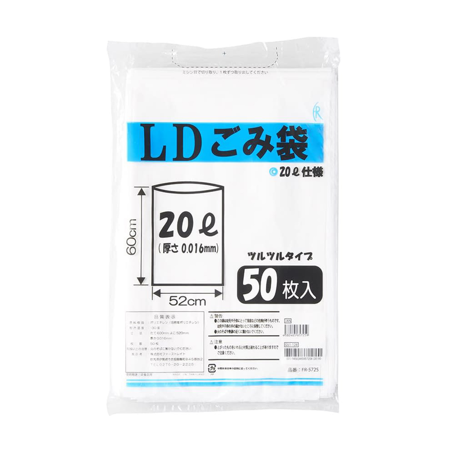 LDごみ袋 FR-5725(20L)50ﾏｲｲﾘ