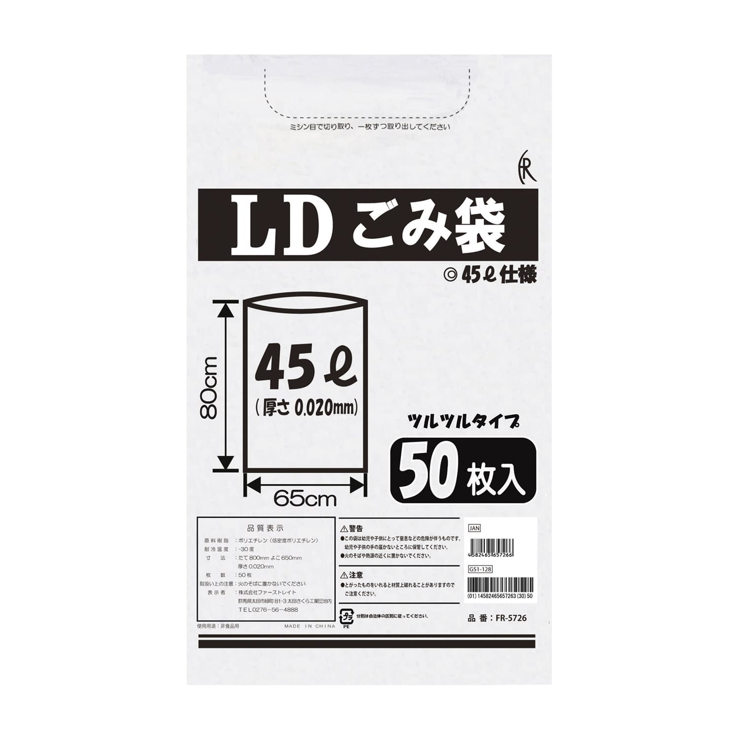LDごみ袋 FR-5726(45L)50ﾏｲｲﾘ