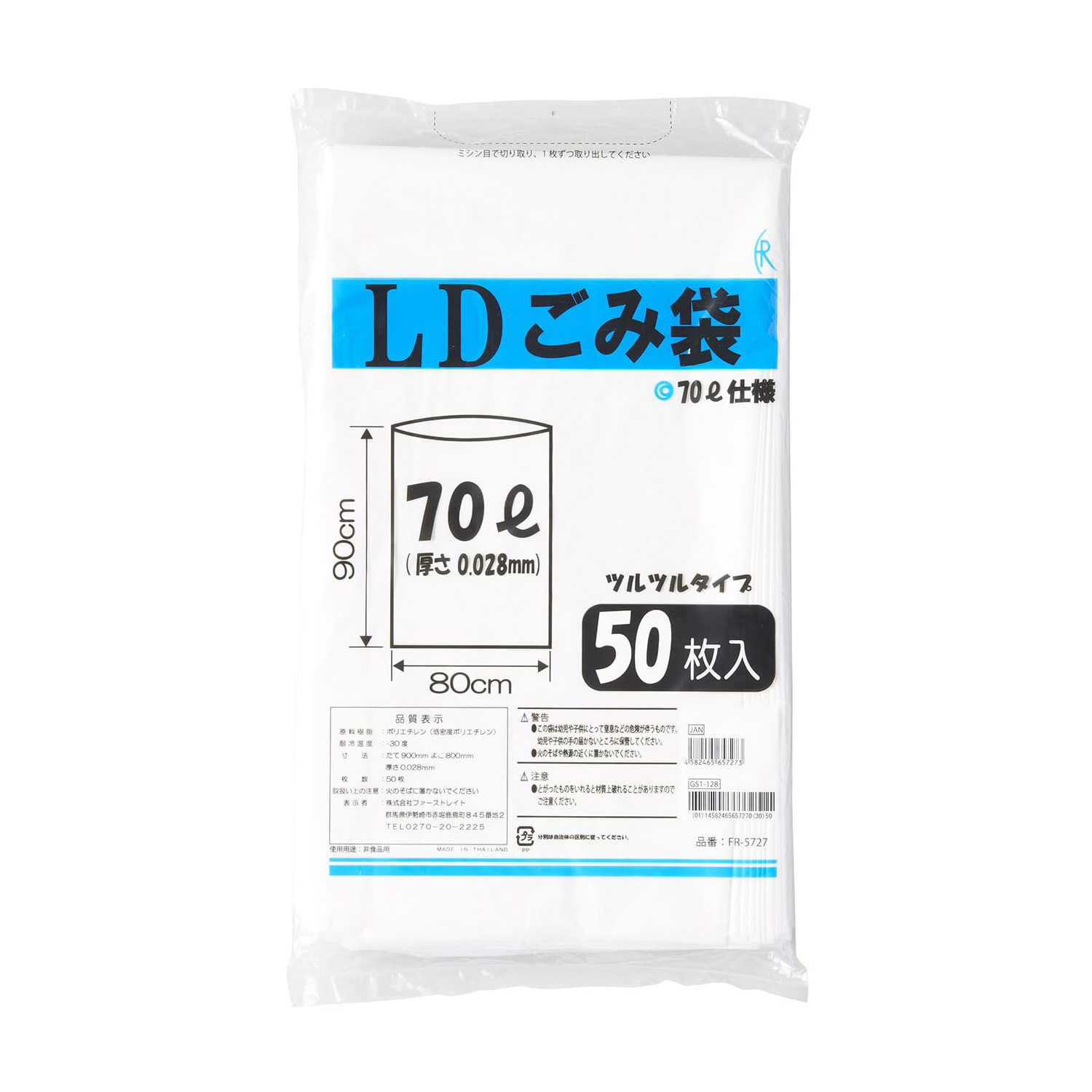 LDごみ袋 FR-5727(70L)50ﾏｲｲﾘ
