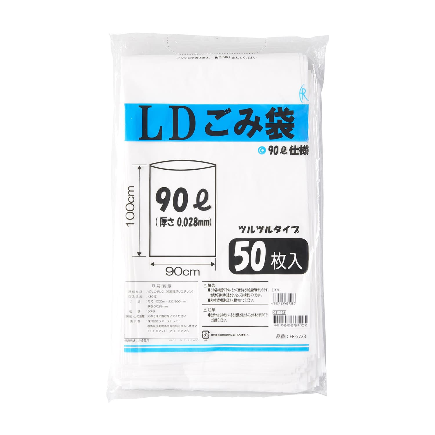 LDごみ袋 FR-5728(90L)50ﾏｲｲﾘ