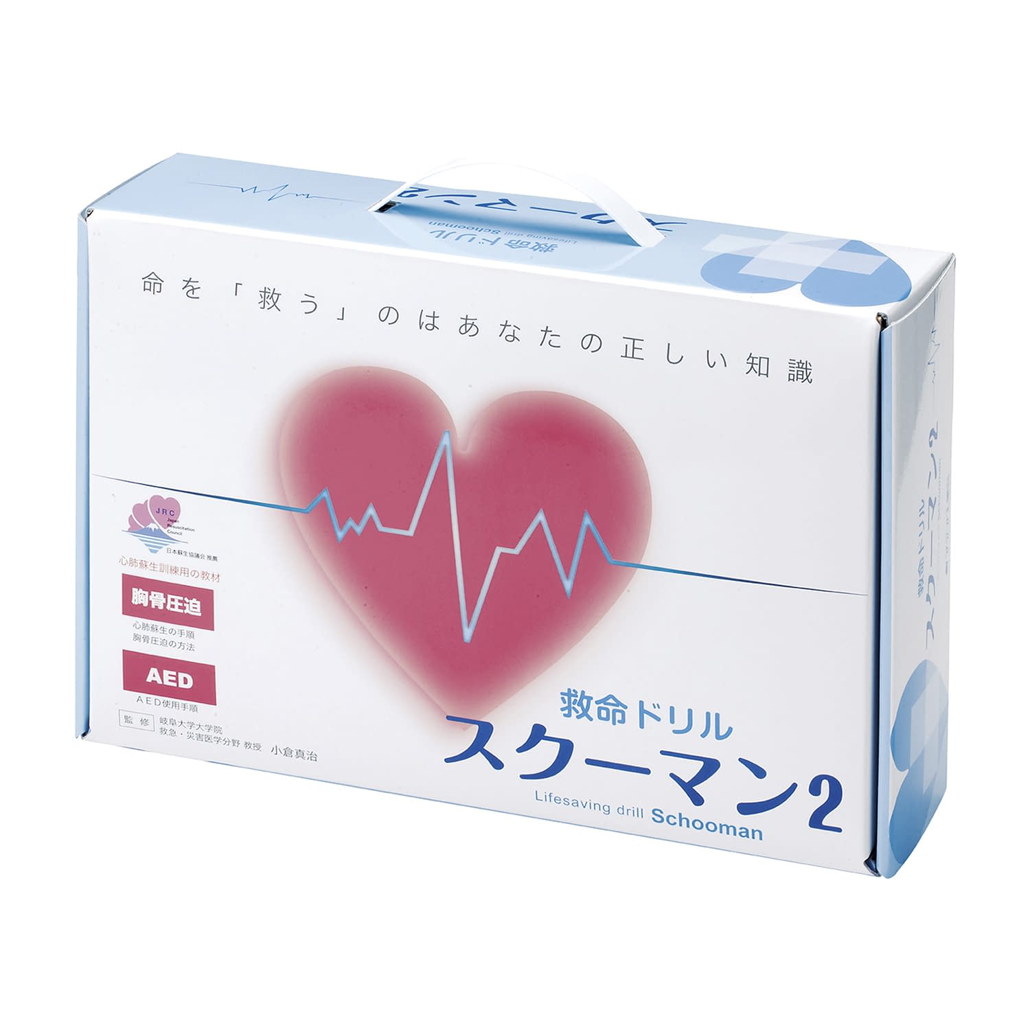 救命ドリル スクーマン2【訓練経験者向け】