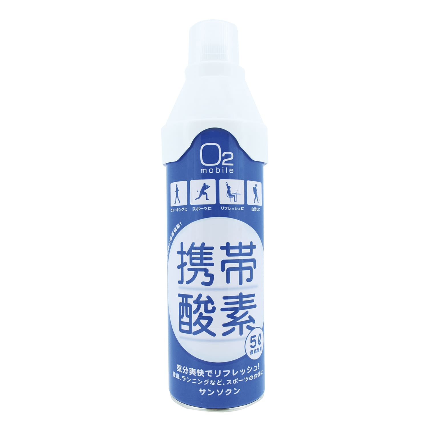サンソクン（携帯酸素）