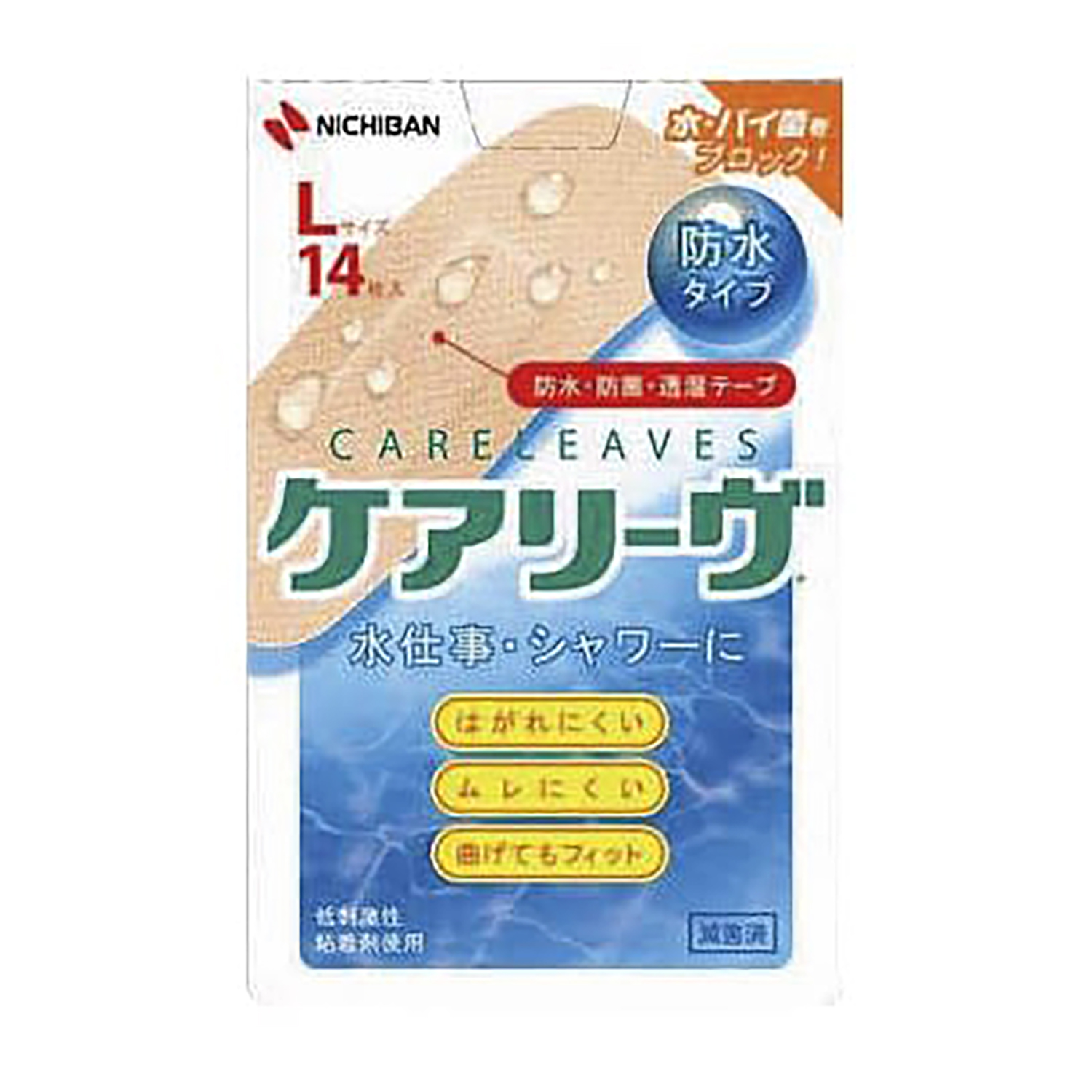 ケアリーヴ 防水タイプ L