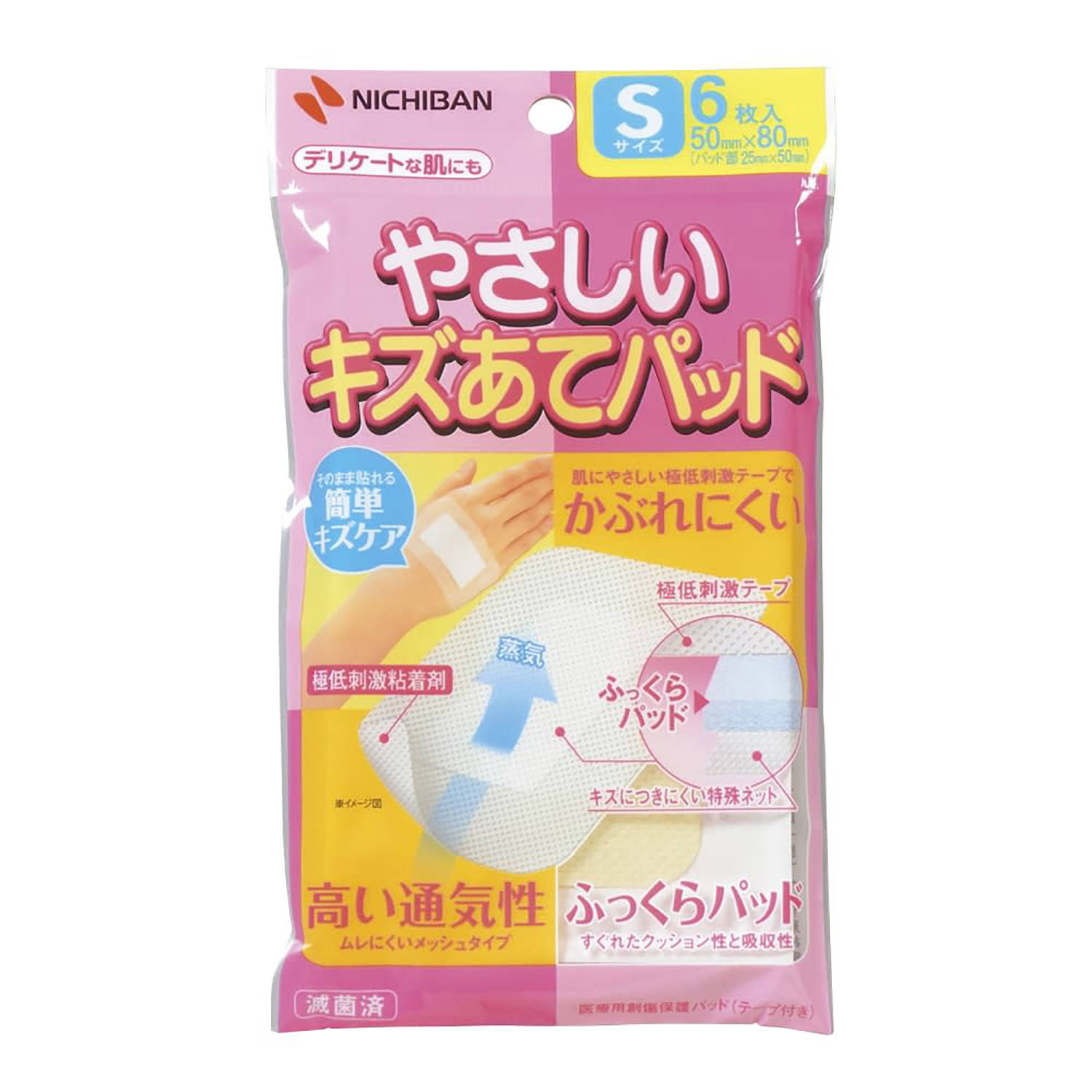 やさしいキズあてパッド S