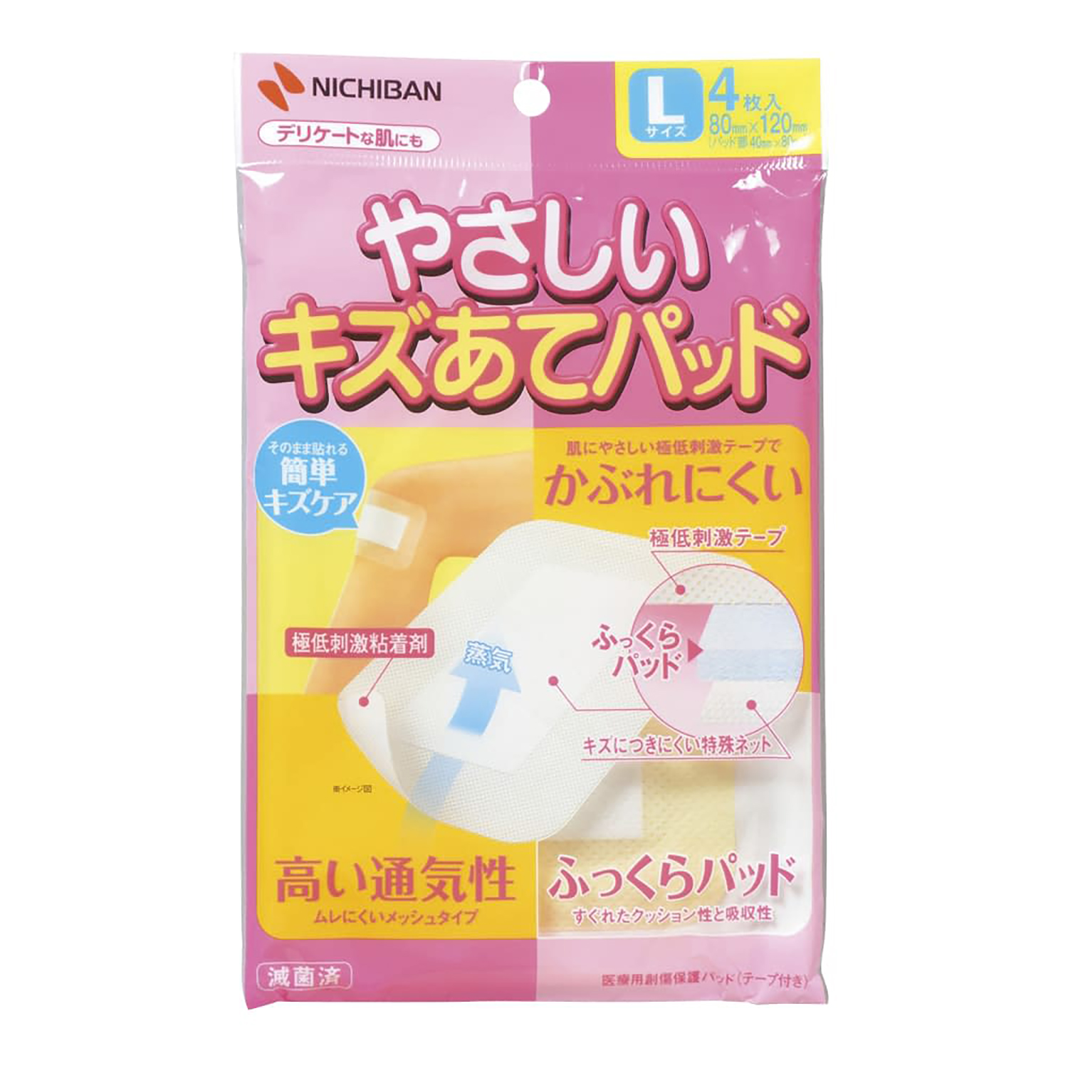 やさしいキズあてパッド L