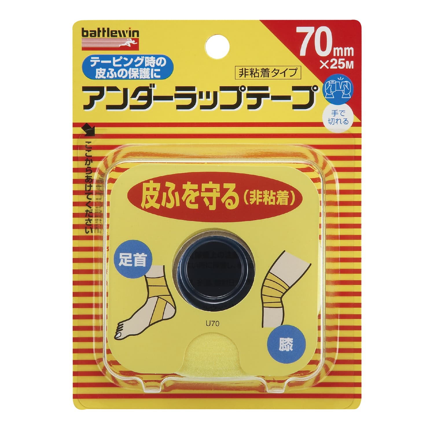 BW アンダーラップテープU70F