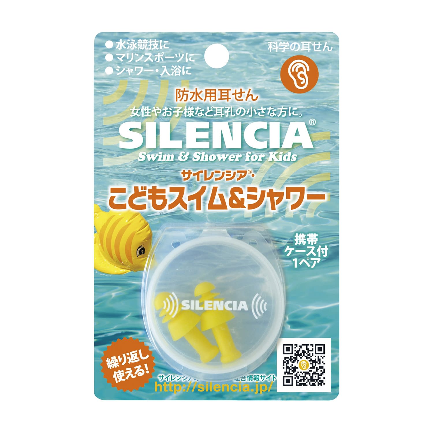 イヤーウィスパー スイム＆シャワー子供用