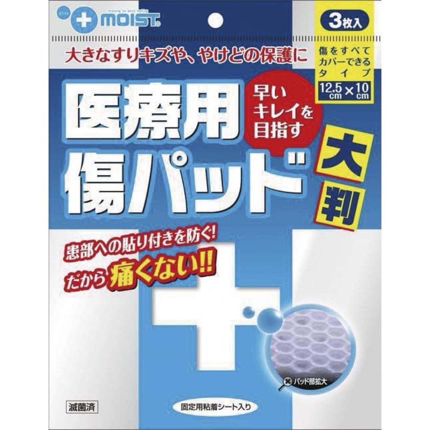 プラスモイスト医療用傷パッド大判