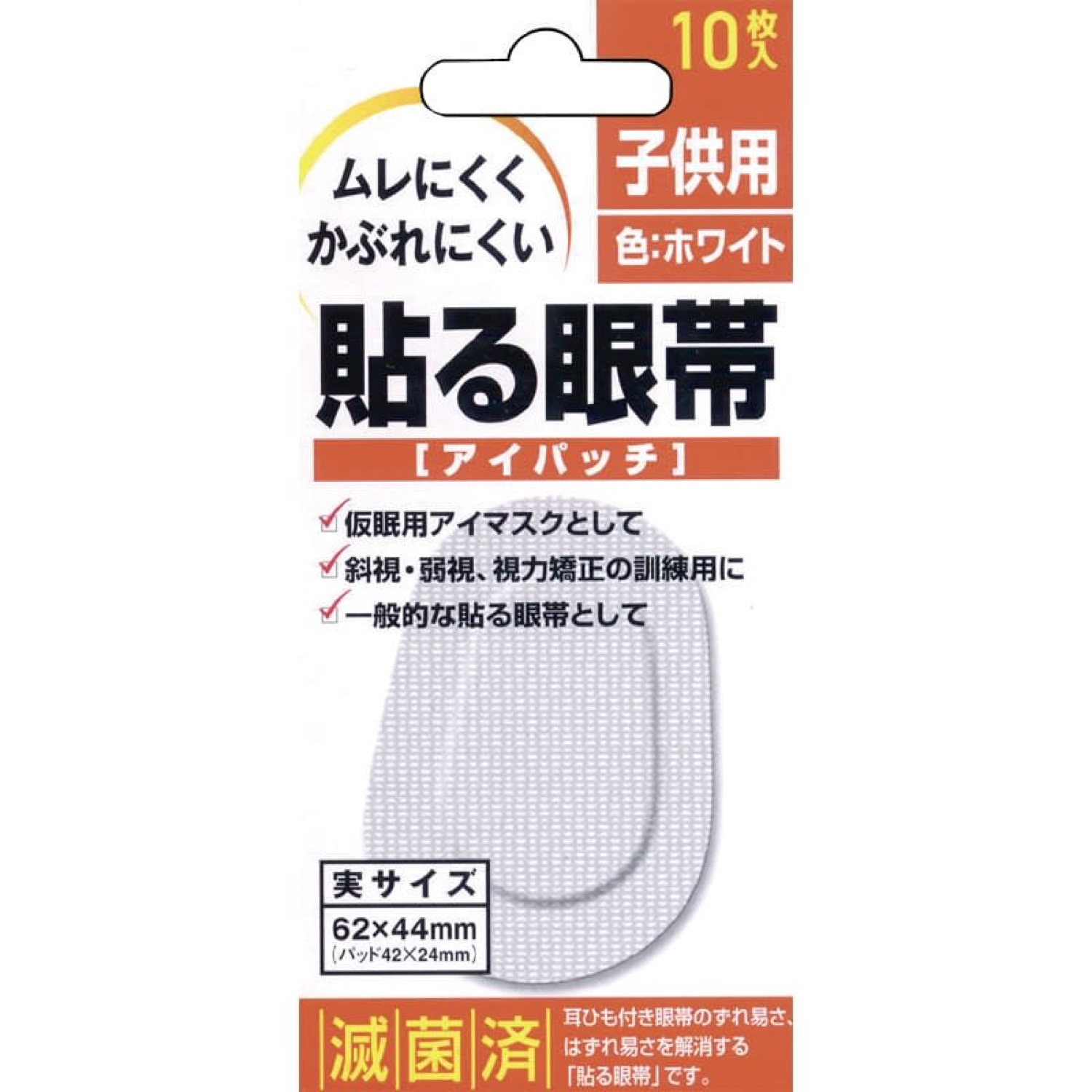 貼る眼帯 アイパッチ 子供用