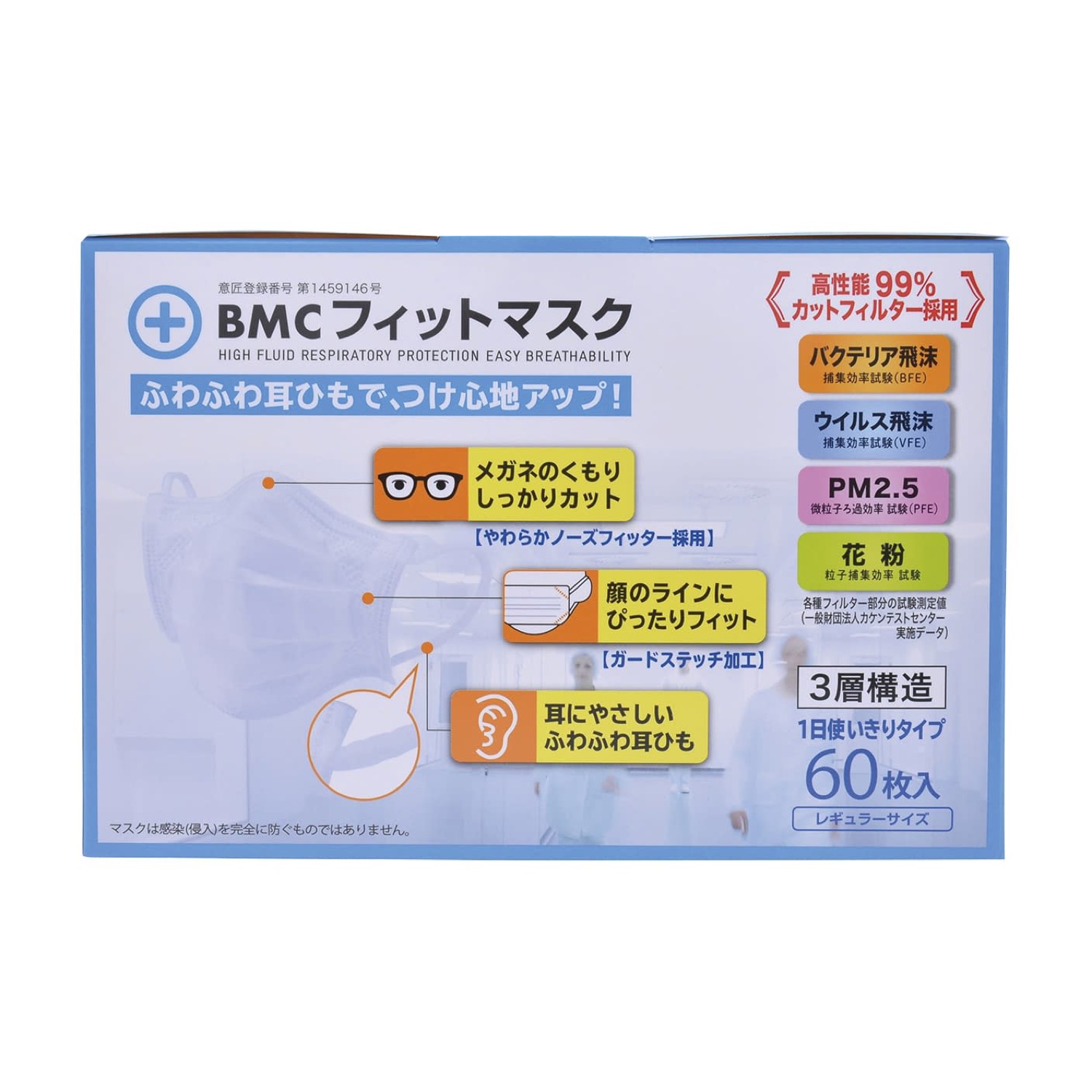BMCフィットマスクホワイトレギュラー