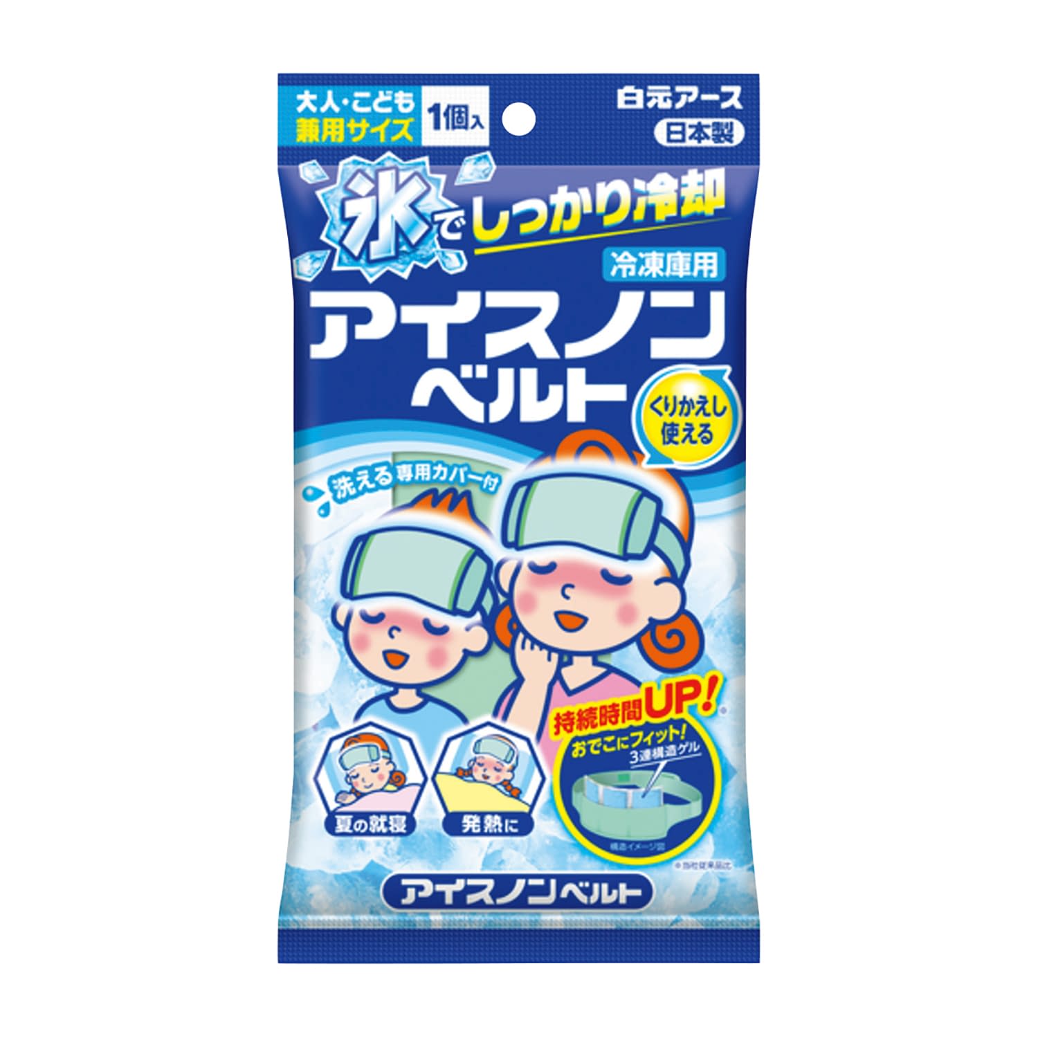 アイスノンベルト（大人・こども兼用）