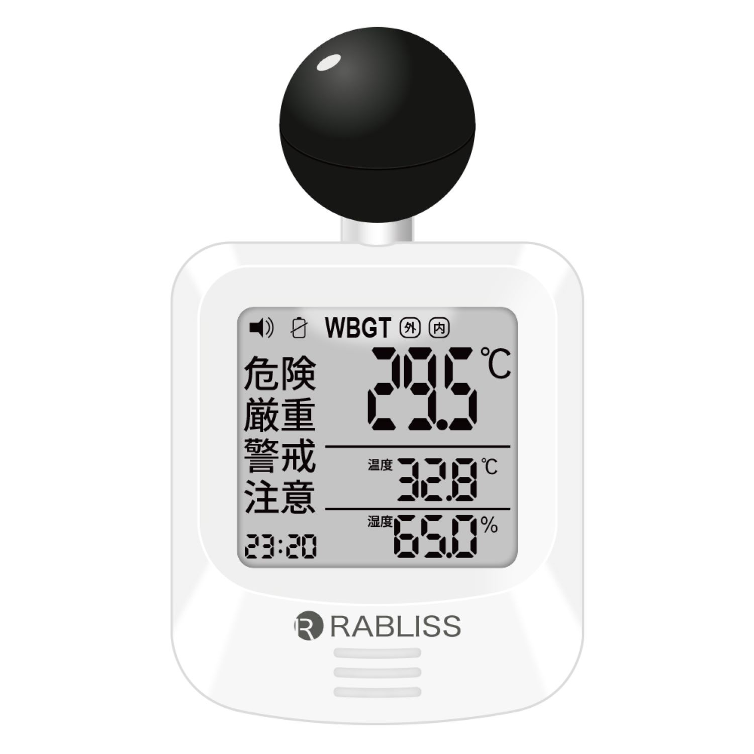 黒球式熱中症指数計