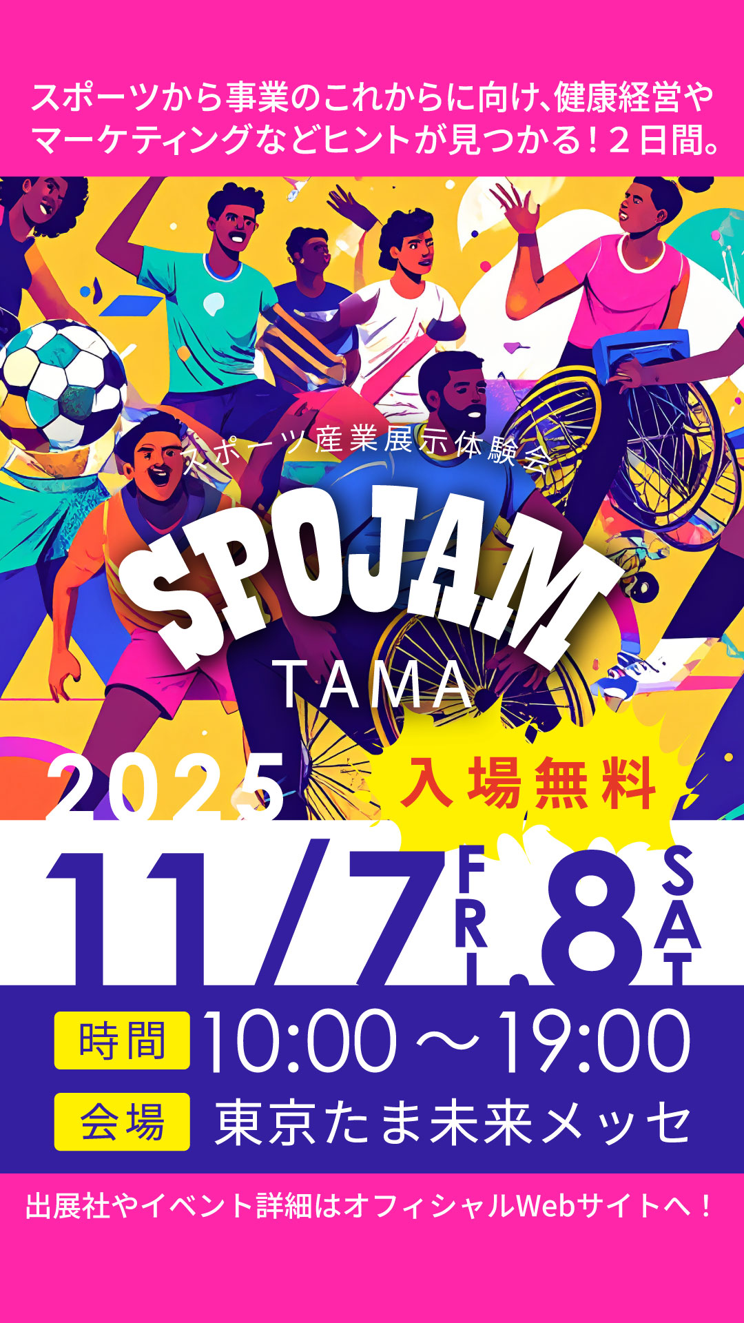 SPOJAM TAMA出展のお知らせ