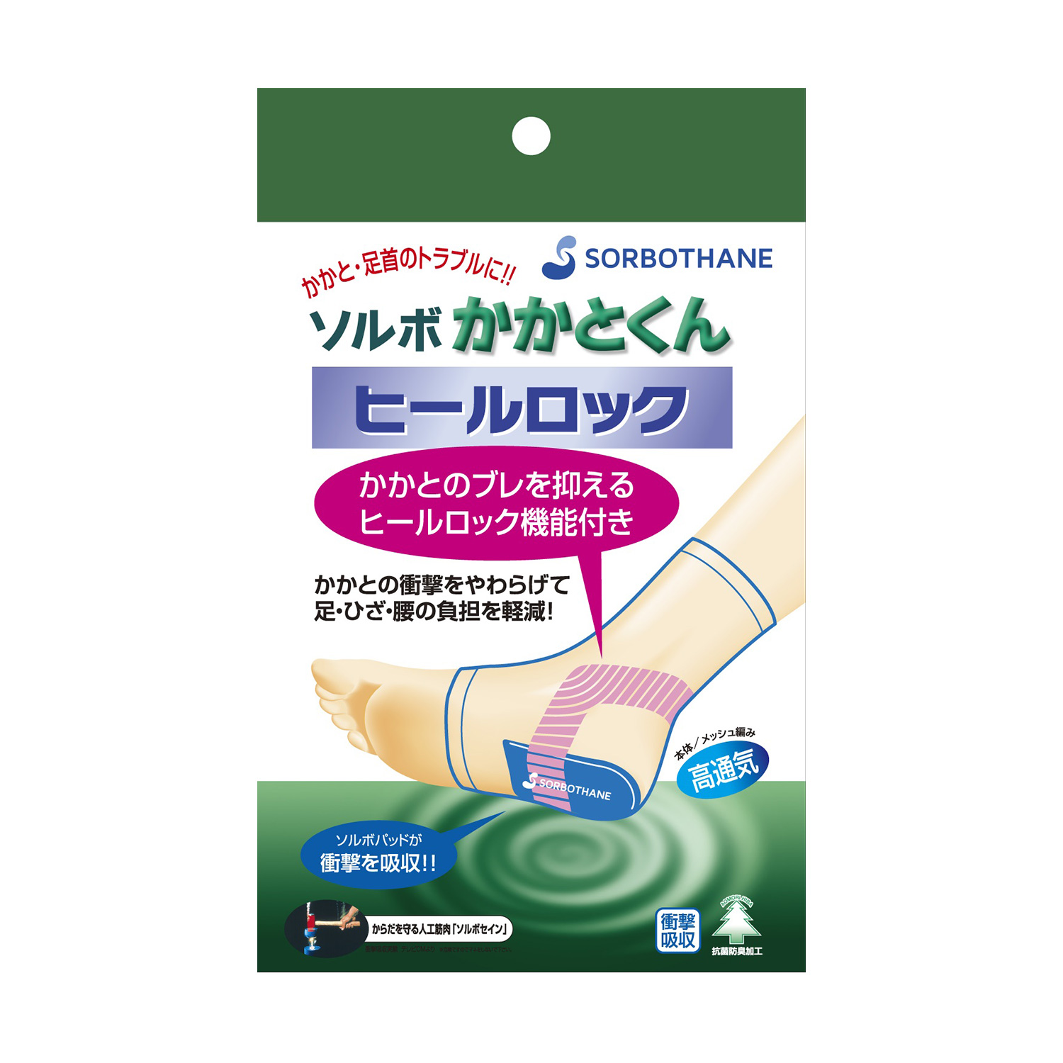 ソルボかかとくんヒールロック（片足入） L
