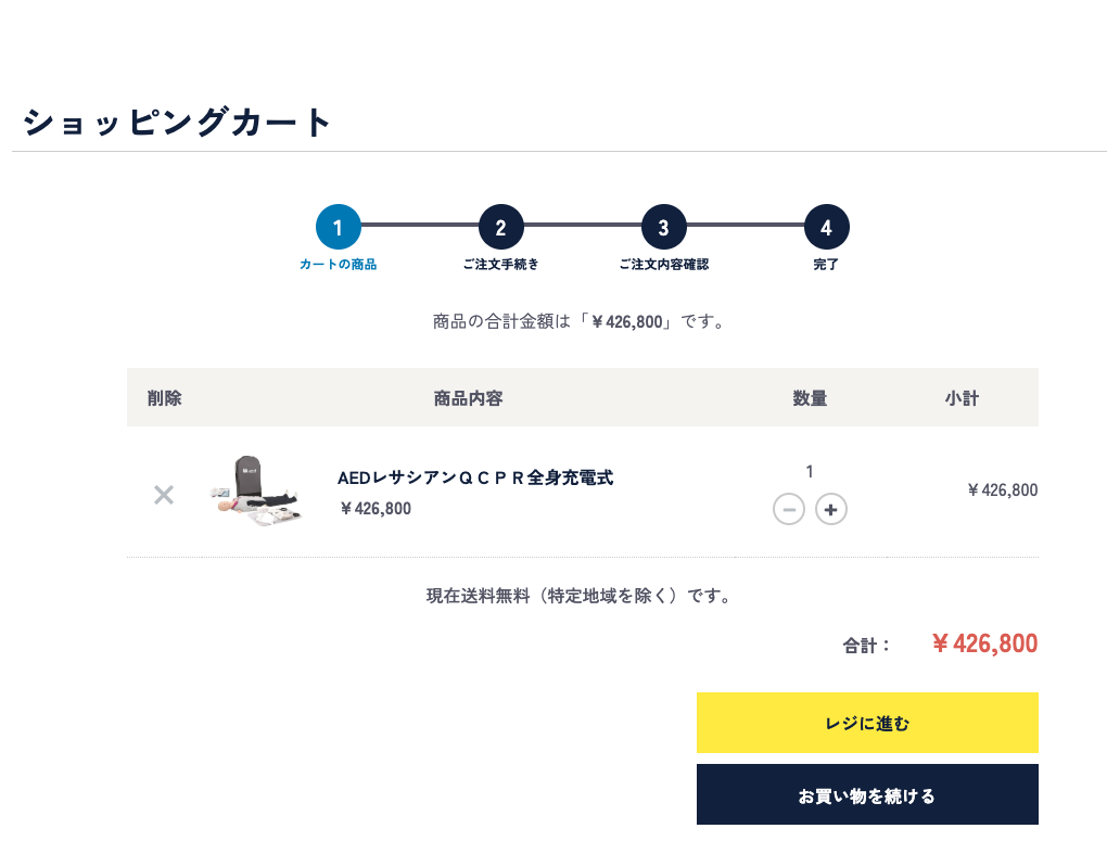 カート内確認