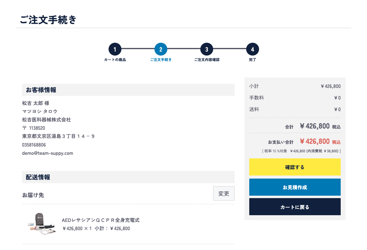 注文手続き